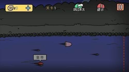 总有刁民想害朕2第1关怎么过_第1关通关攻略(1)