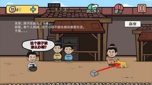 总有刁民想害朕2第3关怎么过_第3关通关方法