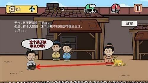 总有刁民想害朕2第3关怎么过_第3关通关方法(1)
