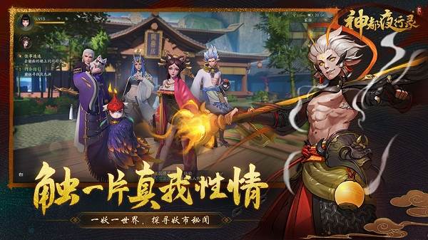 神都夜行录唤灵符怎么得_唤灵符免费获取方法