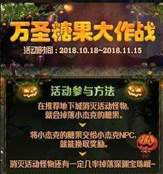 DNF万圣节糖果大作战怎么玩_2018万圣节糖果大作战活动奖励一览