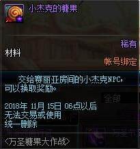 DNF万圣节糖果大作战怎么玩_2018万圣节糖果大作战活动奖励一览(2)