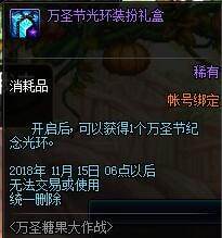 DNF万圣节糖果大作战怎么玩_2018万圣节糖果大作战活动奖励一览(4)