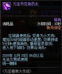 DNF万圣节糖果大作战怎么玩_2018万圣节糖果大作战活动奖励一览(5)