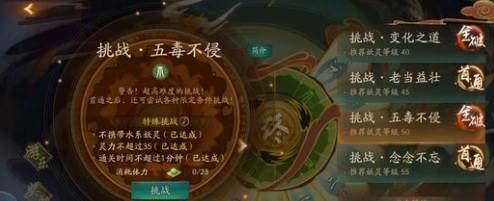 神都夜行录五毒不侵怎么打_五毒不侵阵容搭配推荐