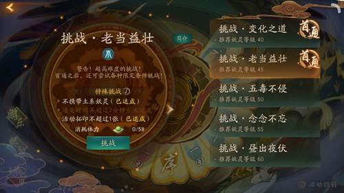 神都夜行录老当益壮副本怎么过_老当益壮副本通关攻略