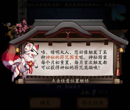 阴阳师10月神秘图案怎么画_10月神秘图案画法一览