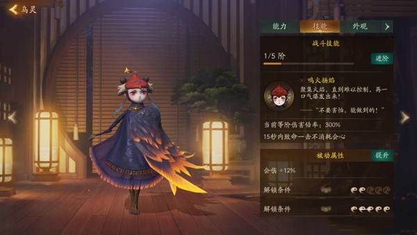 神都夜行录乌灵需要哪些突破材料_乌灵突破材料一览