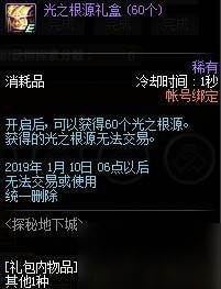 DNF探索分数可以兑换什么_探索地下城活动奖励一览(6)