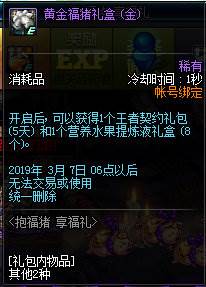 DNF抱福猪享福礼活动奖励详情(2)
