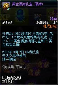 DNF抱福猪享福礼活动奖励详情(3)