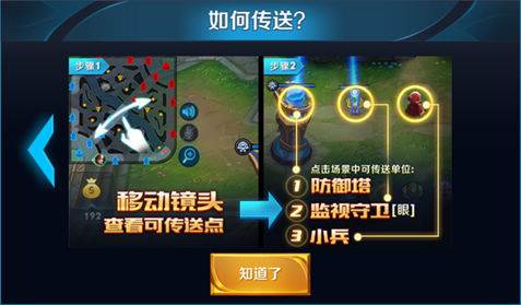 王者荣耀召唤师技能传送方法一览(3)