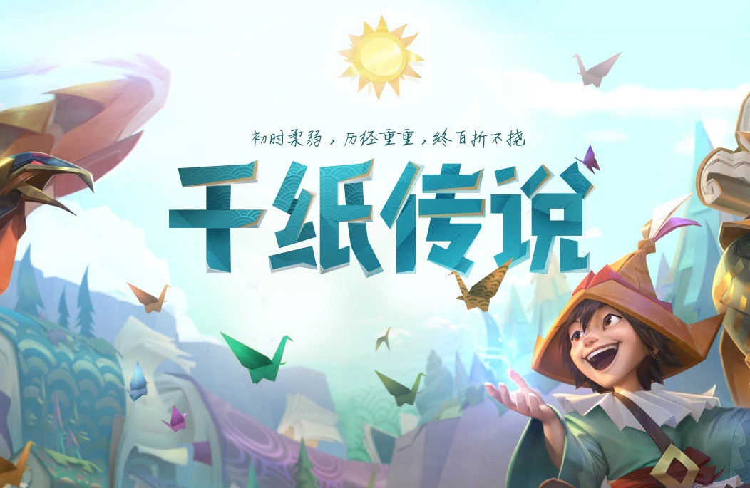 lol千纸传说图标奖励领取方法