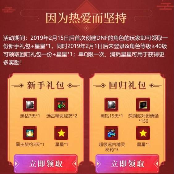 DNF新春的献礼活动-黑钻礼包领取地址2019