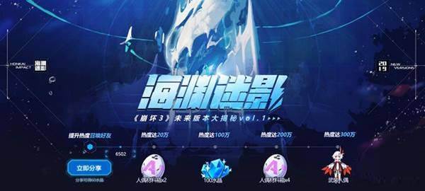 崩坏3海渊迷影活动玩法一览