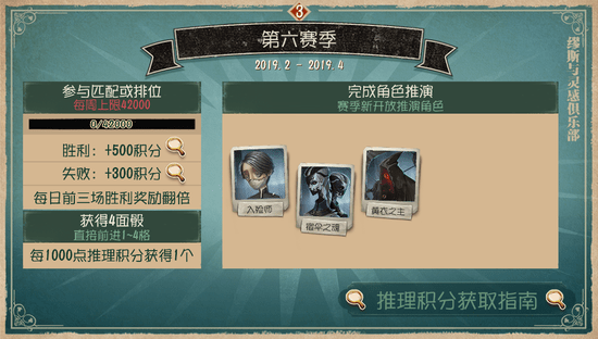 第五人格第六赛季今日开启！不能不知的那些事！(3)
