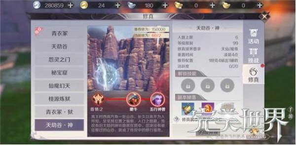 完美世界手游修真副本攻略