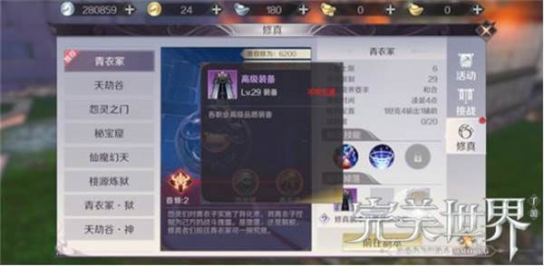 完美世界手游修真副本攻略(1)
