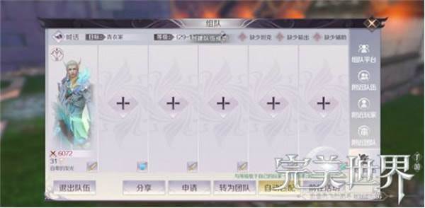 完美世界手游修真副本攻略(2)