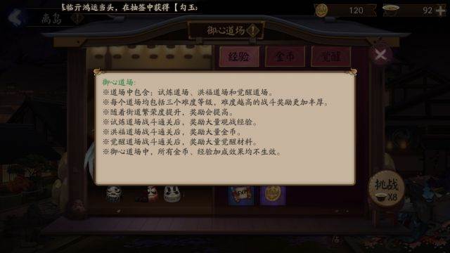 阴阳师离岛之歌洪福道场打法攻略