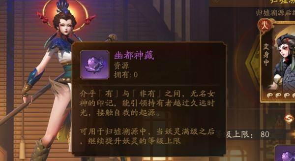神都夜行录幽都神藏速刷攻略