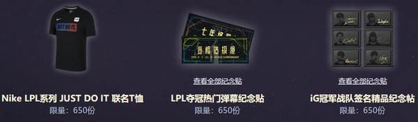lol我们是冠军宝箱活动地址-IG冠军皮肤活动(5)