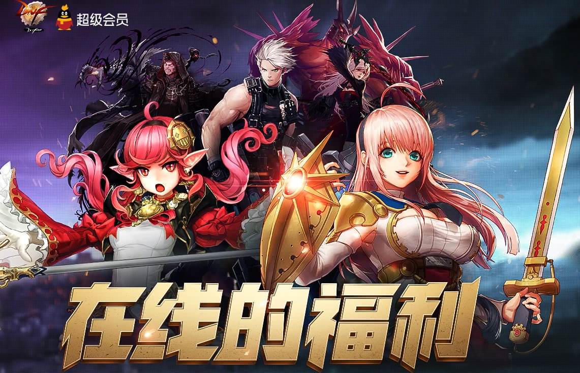 DNF超级会员5月黑钻礼包领取地址2019