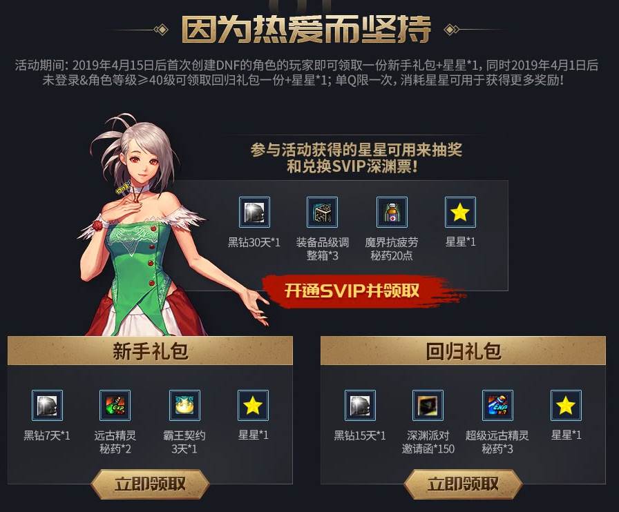 DNF超级会员5月黑钻礼包领取地址2019