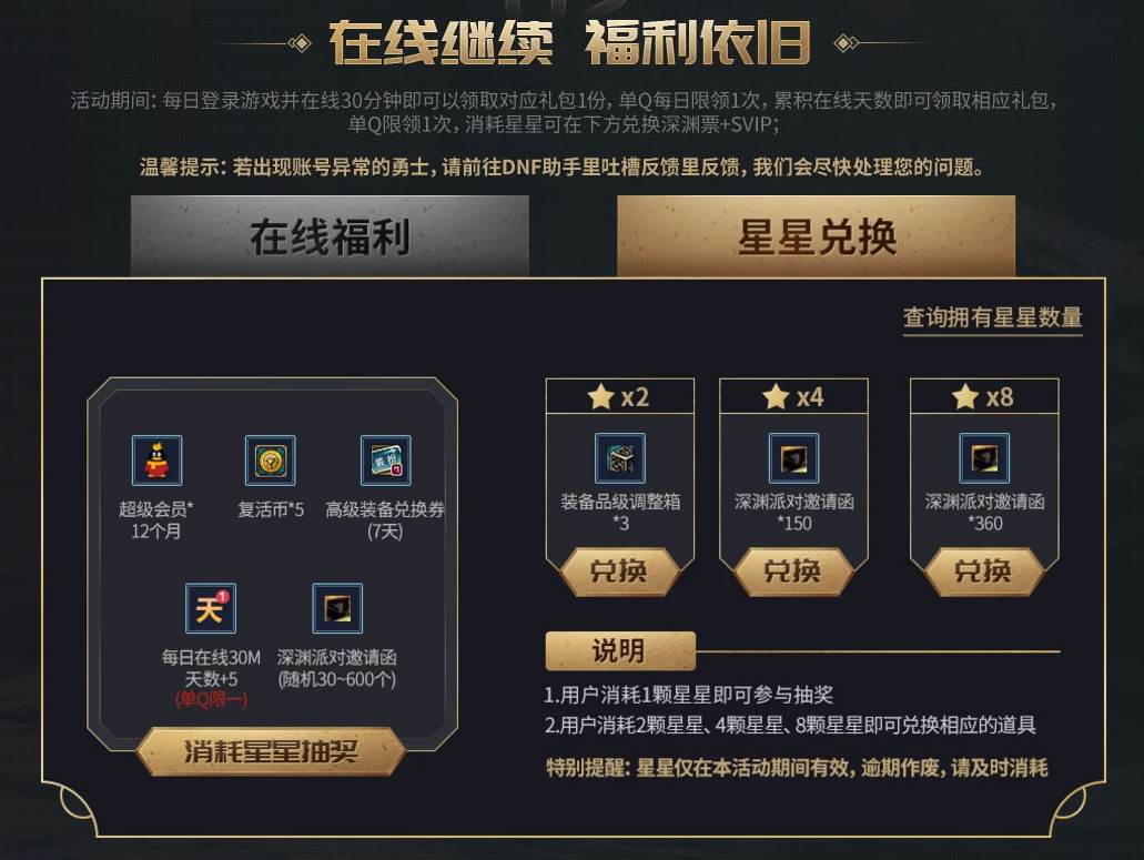 DNF超级会员5月黑钻礼包领取地址2019(2)