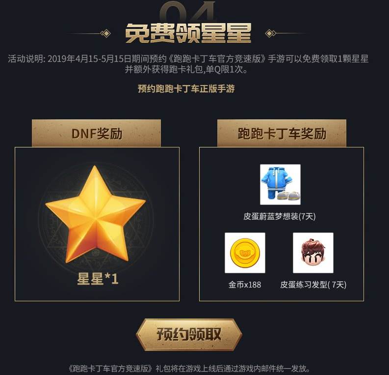 DNF超级会员5月黑钻礼包领取地址2019(4)