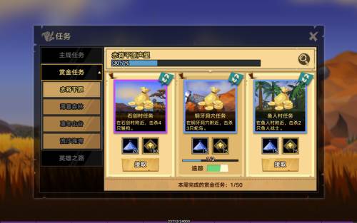 无尽远征赤脊平原赏金任务完成攻略
