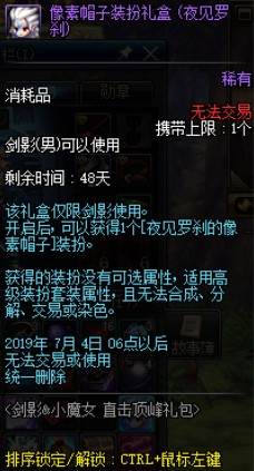 DNF剑影像素帽子怎么得？像素帽子装扮礼盒一览
