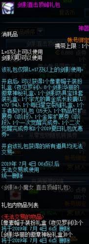 DNF剑影像素帽子怎么得？像素帽子装扮礼盒一览