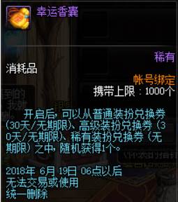 DNF端午节有什么活动？6月7日端午节活动一览(4)