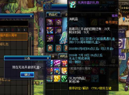 DNF熊猫共盼11周年活动攻略(3)