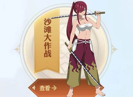 妖精的尾巴魔导少年夏日祭活动汇总(3)