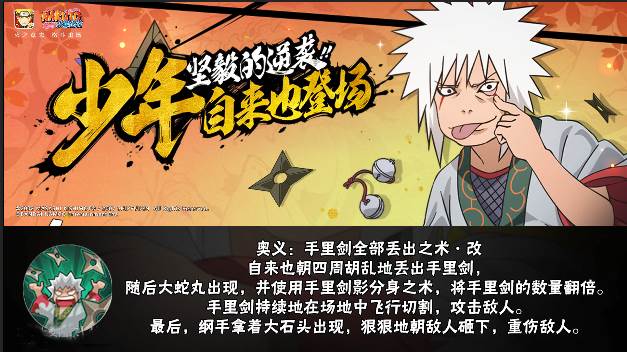 火影忍者手游少年自来也怎么样？少年自来也技能一览(2)