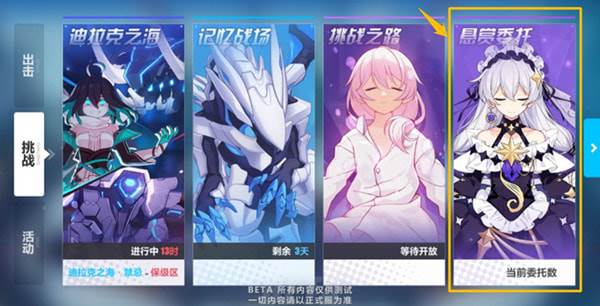 崩坏3悬赏委托模式玩法详解