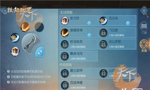 天下手游怎么换技能 天下手游门派替换攻略