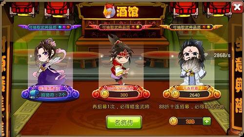 萌三国酒馆有什么用 酒馆如何招募武将