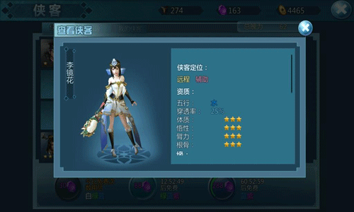 少年四大名捕手游侠客