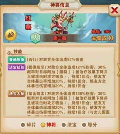 少年西游记红将技能