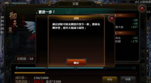 天劫光翼进阶