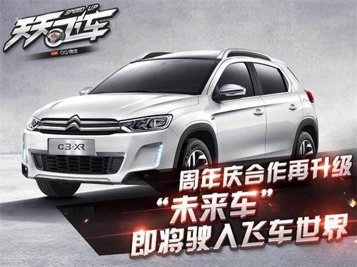 天天飞车游戏升级庆周年