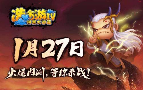 造梦西游4洪荒大劫激活码 造梦西游4内测