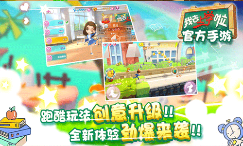 我去上学啦手游攻略 我去上学啦怎么玩
