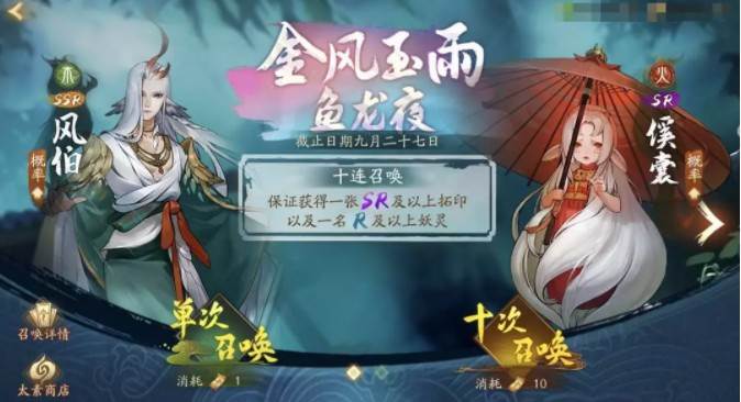 神都夜行录风伯怎么得_风伯获取方法介绍
