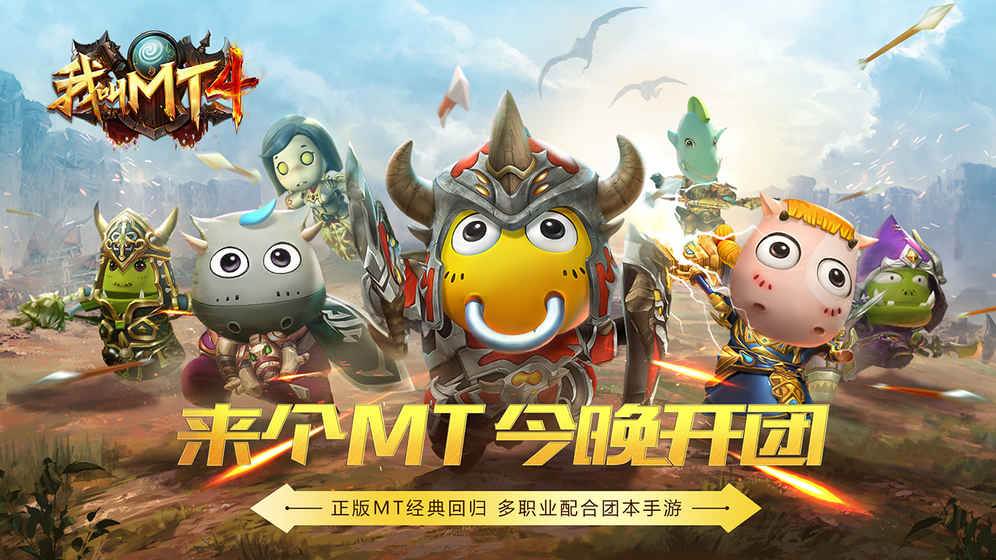 我叫mt4团本攻略大全 团本BOSS打法技巧攻略汇总[多图]图片1