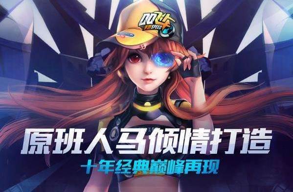 QQ飞车手游九尾灵狐外观怎么得_九尾灵狐外观获取方法