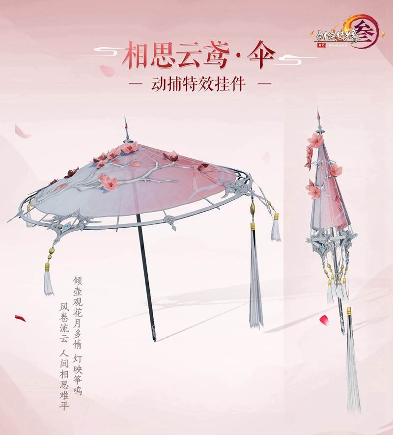 剑网三九周年七夕礼盒预告！七夕礼盒相思云鸢外观预览(4)